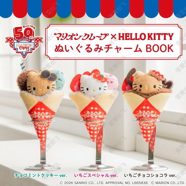 Marion Crepe &times; Hello Kitty 可麗餅吊飾